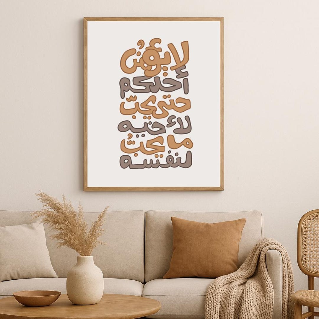 Arabic Calligraphy Wall Art | Islamic Hadith Poster | Modern Muslim ...