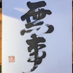 Japanische Kalligraphie Vintage Shikishi Zeichnung - Original Washi Papier Orientalische Kunst Wandbehang