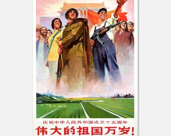 Vintage Chinese Propaganda Poster – PRC 15th Anniversary (Reprint)