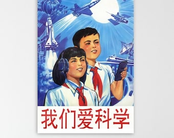 We Love Science Poster – Chinese Propaganda Art 1994 Reprint