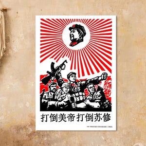 ¡Abajo el imperialismo y el revisionismo! / Reimpresión del cartel de la Revolución Cultural China (1967)