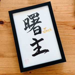 Your name in Japanese Kanji Japanese calligraphy Japanese kanji name Japanese art Japanese interior decor Custom order gift image 4