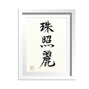 Your name in Japanese Kanji Japanese calligraphy Japanese kanji name Japanese art Japanese interior decor Custom order gift image 9