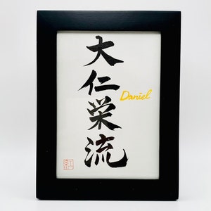 Your name in Japanese Kanji Japanese calligraphy Japanese kanji name Japanese art Japanese interior decor Custom order gift image 2