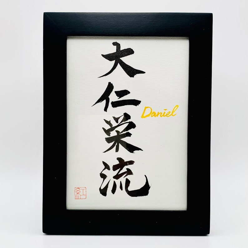 Your name in Japanese Kanji Japanese calligraphy Japanese kanji name Japanese art Japanese interior decor Custom order gift image 2