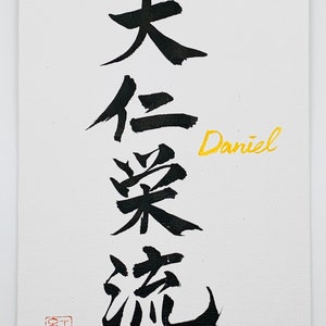 Your name in Japanese Kanji Japanese calligraphy Japanese kanji name Japanese art Japanese interior decor Custom order gift image 3