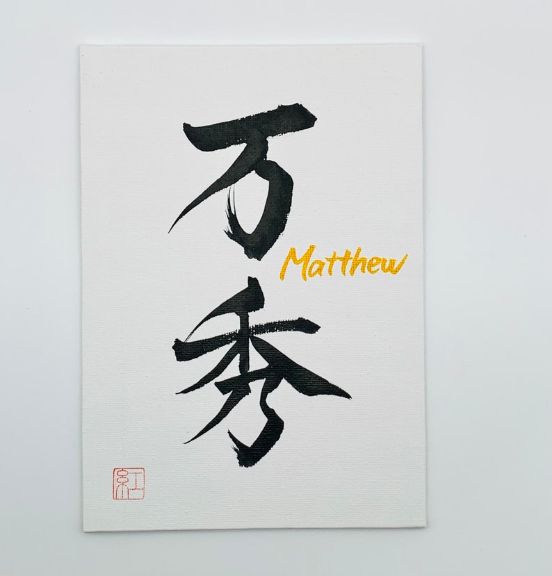 kanji name
japanese calligraphy art

custom order gift
handmade name gift
interior decor