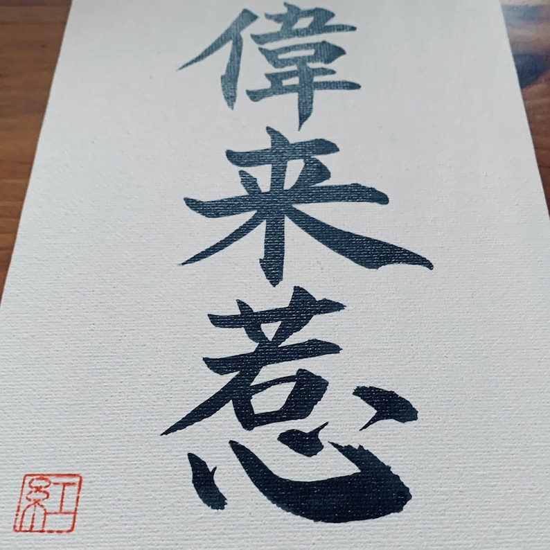 Your name in Japanese Kanji Japanese calligraphy Japanese kanji name Japanese art Japanese interior decor Custom order gift image 5