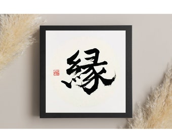 En 縁 "Connection, bond, fate, destiny" | Japanese calligraphy | wall decor | original calligraphy gift | handmade interior decor | art gift