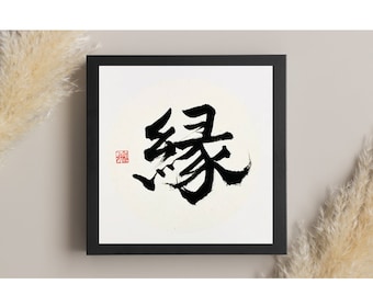 En 縁 "Connection, bond, fate, destiny" | Japanese calligraphy | wall decor | original calligraphy gift | handmade interior decor | art gift