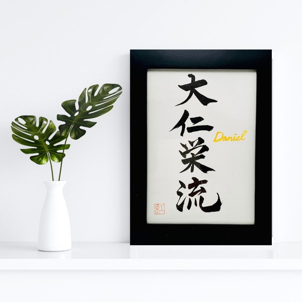 Your name in Japanese Kanji | Japanese calligraphy| Japanese kanji name | Japanese art | Japanese interior decor | Custom order gift