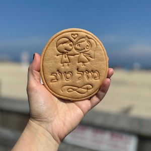 Mazal Tov Jewish Wedding Gingerbread Cookie