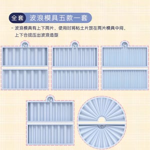 May include: A set of five light blue wave-patterned molds. The molds are rectangular and circular, with a ribbed design. Text in the image reads "Wave mold, five pieces in a set."