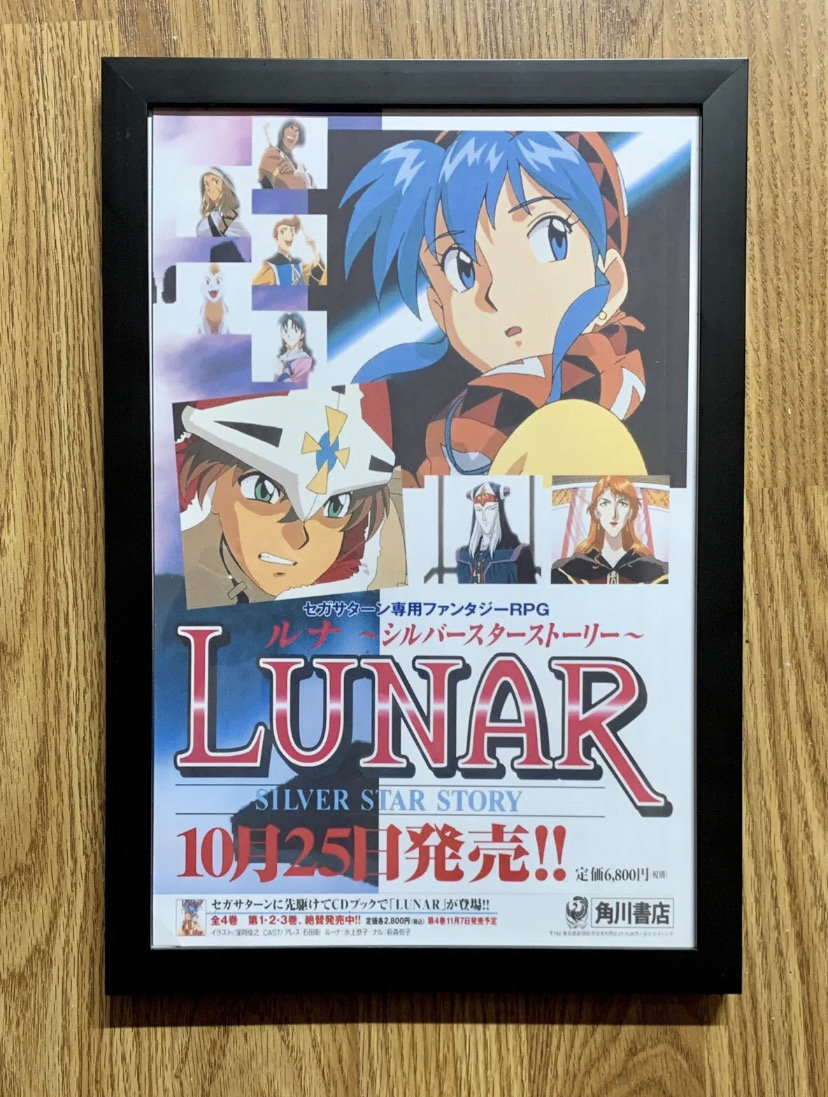 B2】LUNAR THE SILVER STAR メガCD ポスター
