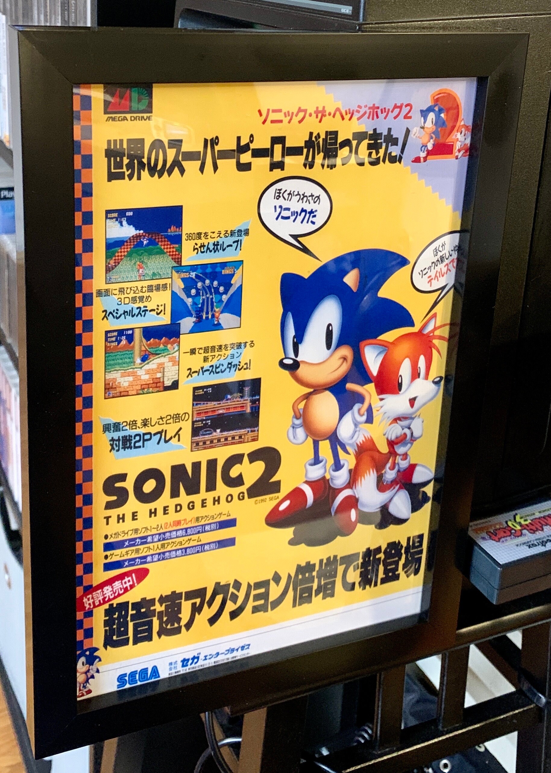 Sonic Adventure 2 - Promo B2 Poster - Japan - Sega