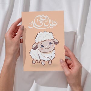 Cartes Eid Mubarak | Cartes de voeux islamiques | L'Aïd al-Adha carte de vœux | Cadeaux islamiques | Cartes de vœux minimalistes | Illustration de mouton mignon | Carte de l'Aïd en ourdou