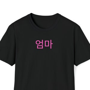 Mom in Korean Shirt for Mom Grandmother Gift Shirt for Daughter New Mom Present Graphic Tee written in Korean Shirt for Mothers