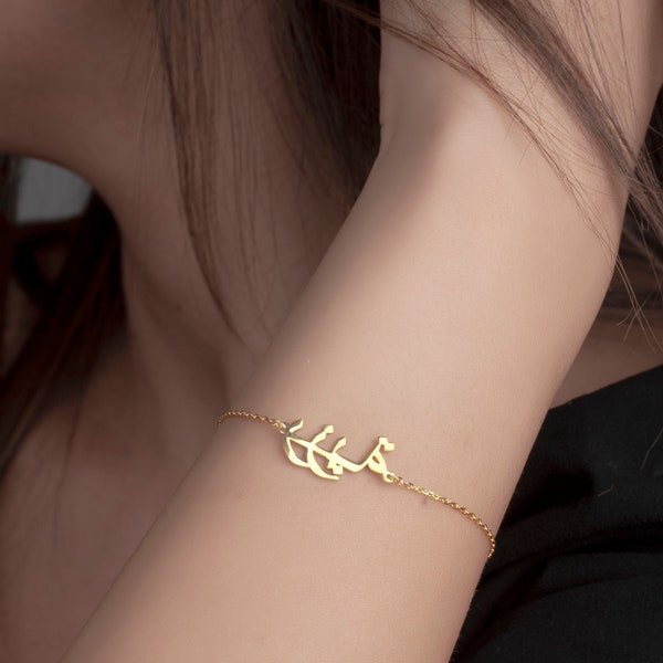 Bracelets for Women, Custom Arabic Name Bracelet, Arabic Nameplate Bracelet, Name Bracelet in Arabic, ,Arabic Calligraphy, Bracelet