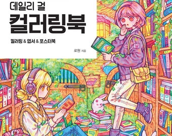 Rowon Malbuch Coloring book Korea 로원 컬러링북