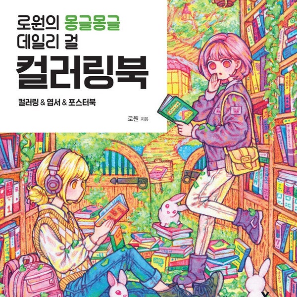 Rowon Coloring Book Korea Coloring Book