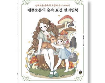 Apple Horong Forest Fairy Coloring Book 애비로운 숲속의 요정과 소녀 이야기