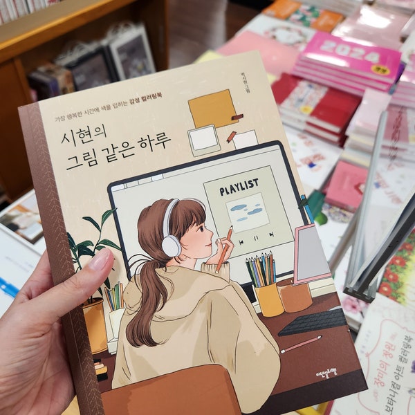 Sihyun’s Picturesque Day Korean Coloring Book 시현의 그림 같은 하루