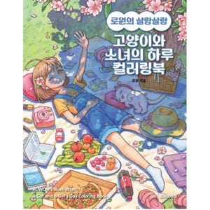 Peut inclure: Illustration colorée d'une jeune fille et d'un chat sur une couverture de pique-nique, entourés de nourriture et d'un appareil photo. L'image est tirée d'un livre de coloriage intitulé "A Cat and a Girl's Day Coloring Book".