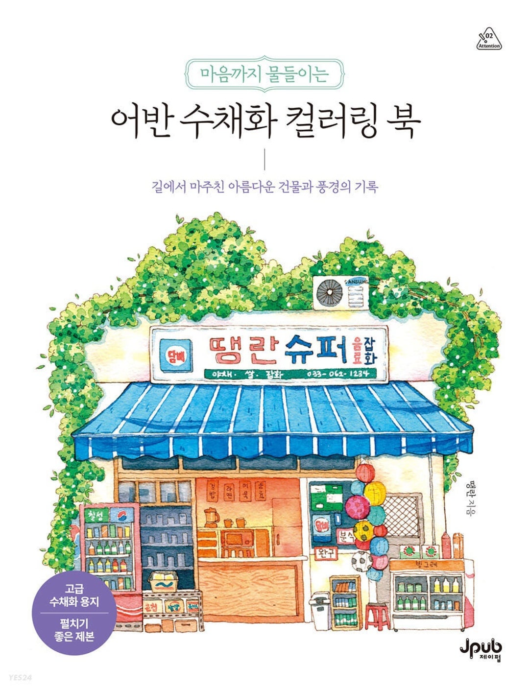 0010586 韓国旅行 Color Travel in KOREA 全8冊 三中堂 - 海外ガイド