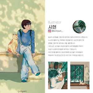 May include: An illustration of a woman sitting with a cat on a bench. The woman is wearing a blue shirt and jeans. The cat is orange and white. The background is a green and blue landscape. The text "illustrator 시현 @sii.hyun__" is in the top right corner of the image.