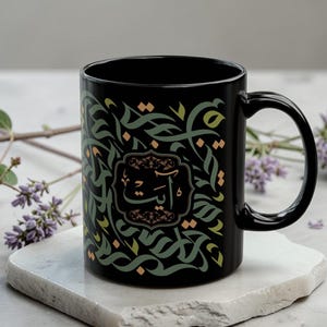 Mok met Arabische kalligrafie, gepersonaliseerd, islamitisch cadeau met eigen naam, Arabisch en Engels, zwarte koffiebeker van 325 ml.