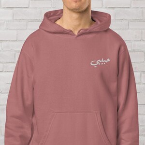Habibi geborduurde vintage hoodie &quot;My Love&quot; in het Arabisch حبيبي Libanese hoodie Arabische hoodie Midden-Oosten hoodie Jordanië Syrië Irak Beiroet Egypte