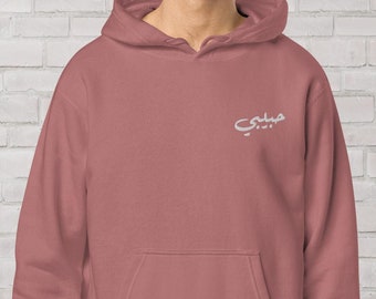 Habibi Embroidered Vintage Hoodie “My Love” in Arabic حبيبي Lebanese Hoodie Arab Hoodie Middle East Hoodie Jordan Syria Iraq Beirut Egypt