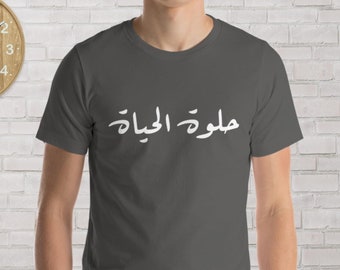 Camiseta unisex árabe personalizada, camiseta de escritura árabe, frase árabe personalizada
