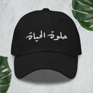 Custom Personalized Arabic Cap, Arabic writing hat, custom personalized Arabic hat, Arabic calligraphy phrase, Dad hat