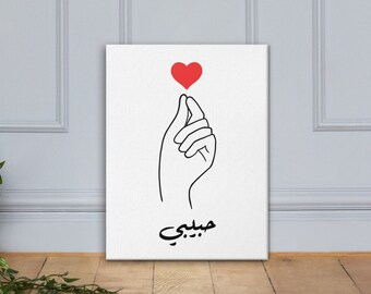 Canvas framed print Habibi wall art, Lebanon gift, Valentine’s gift for Lebanese, Arab wall art, Lebanon wall art