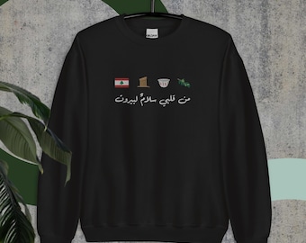 Unisex Embroidered Lebanon Sweatshirt, من قلبي سلام لبيروت , Lebanon Souvenir, Lebanese Embroidery, Beirut sweater