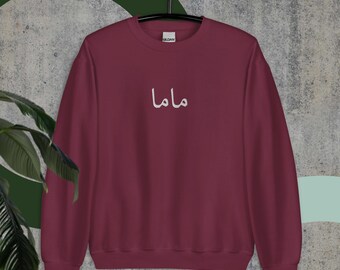 Sudadera unisex bordada con anuncio de embarazo en árabe, suéter de cuello redondo para mamá, ماما, mamá en árabe