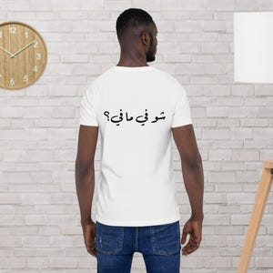Custom Double-Sided Sided Personalized Arabic Unisex T-shirt, Arabic writing t-shirt, custom Arabic phrase