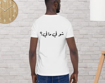 Camiseta unisex árabe personalizada de doble cara, camiseta con escritura árabe, frase árabe personalizada