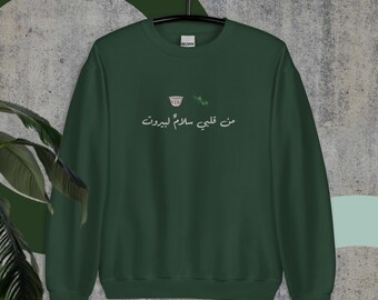 Sudadera unisex bordada con taza de café libanés y rama de olivo, من قلبي سلام لبيروت, bordado libanés