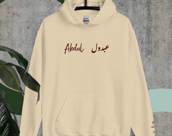 Sudadera con capucha bordada personalizada con mensaje en árabe en la manga, sudadera con capucha con nombre en árabe e inglés, caligrafía árabe, bordado árabe e inglés