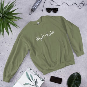 Aangepaste Arabische unisex sweatshirt, gepersonaliseerde Arabische schrijftrui, Arabische sweatshirt aangepaste personalisatie, trui met Arabische zin