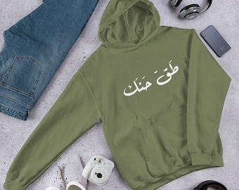 Sudadera con capucha unisex Sudadera con capucha unisex Crewneck - Dicho libanés - طق حنك - Sudadera con capucha del Líbano - Sudadera con capucha libanesa - Jersey del Líbano - Sudadera con capucha de Beirut