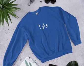 Sudadera unisex Crewneck - Expresión libanesa - ¡Guau! - !واو - Sudadera Líbano - Sudadera libanesa - Suéter Líbano - Suéter Beirut