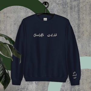 Custom Embroidered Arabic and English Name sweater with personalized sleeve message, Arabic calligraphy Unisex Sweatshirt, Arabic embroidery