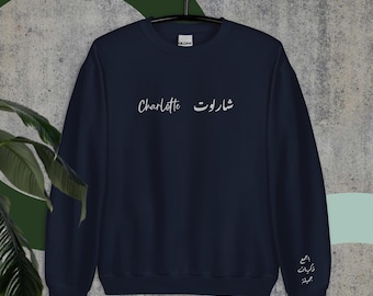 Suéter con nombre en árabe e inglés bordado personalizado con mensaje personalizado en la manga, sudadera unisex con caligrafía árabe, bordado árabe
