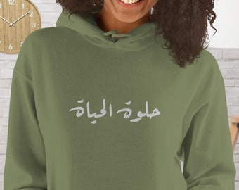 Personalized Embroidered Unisex Hoodie with Arabic Phrase, Custom Arabic Hoodie