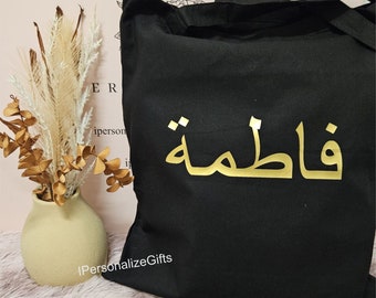 NUEVO bolso de mano personalizado negro con nombre caligrafía árabe inglés para el trabajo oficina escuela compras esposa hija hermanas niñas damas Eid