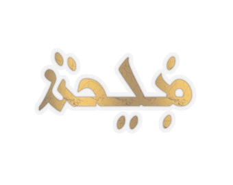 Asirio / Reina / Texto asirio / Oro / Pegatinas troqueladas