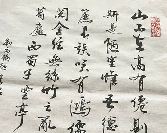 書法 陋室銘 Handwritten Calligraphy: Liu Yuxi’s ‘On the Joys of the Simple Life’